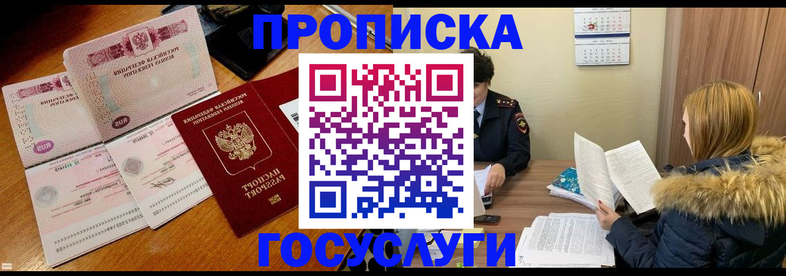 прописка в Армянске