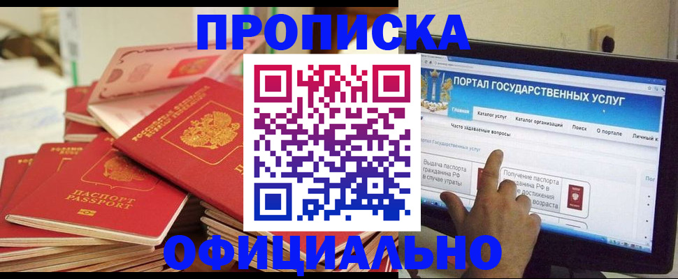 прописка для работы в Армянске