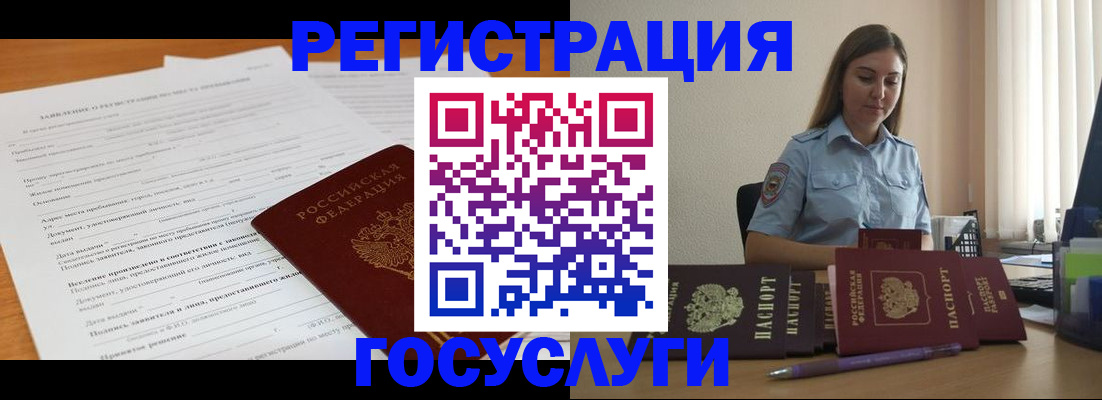 временная регистрация гарантия в Армянске