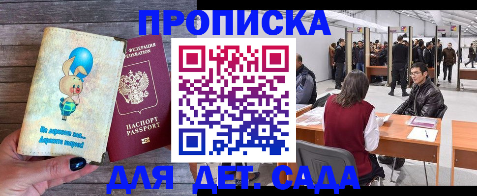 прописка регистрация в Армянске